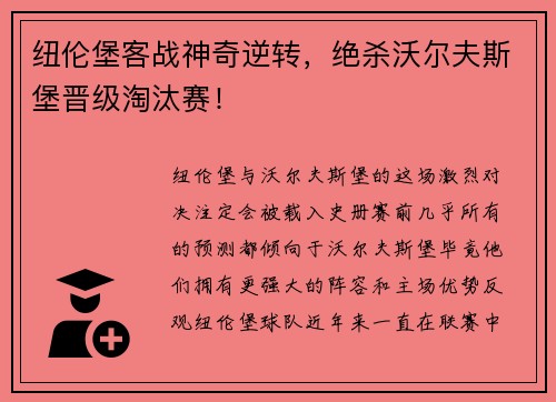 纽伦堡客战神奇逆转，绝杀沃尔夫斯堡晋级淘汰赛！