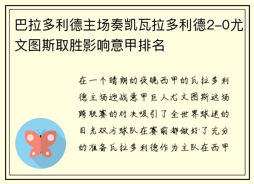 巴拉多利德主场奏凯瓦拉多利德2-0尤文图斯取胜影响意甲排名