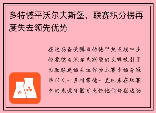 多特憾平沃尔夫斯堡，联赛积分榜再度失去领先优势