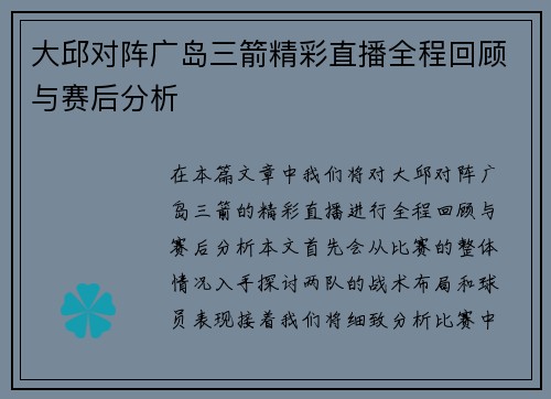 大邱对阵广岛三箭精彩直播全程回顾与赛后分析