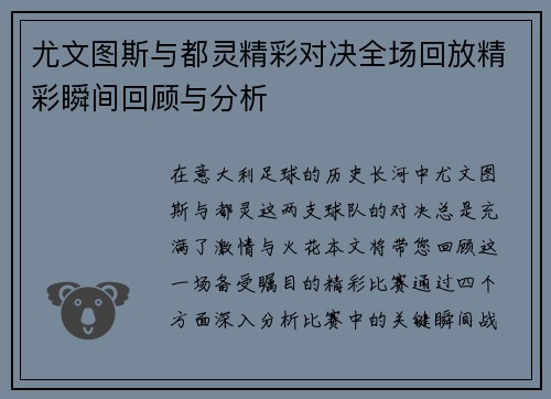 尤文图斯与都灵精彩对决全场回放精彩瞬间回顾与分析